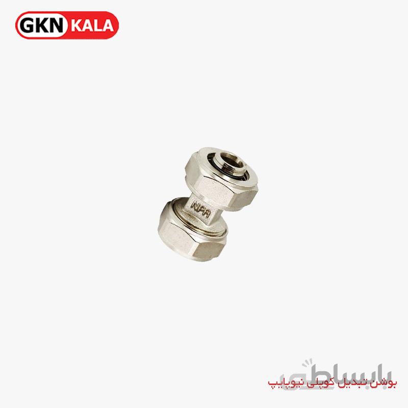 بوشن تبدیل کوپلی نیوپایپ