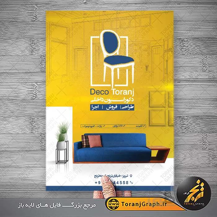 طرح تراکت دکوراسیون داخلی