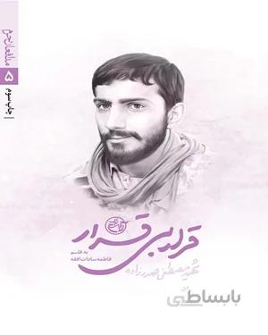 کتاب قرار بی قرار
