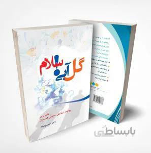 کتاب گُل آبی! سلام…