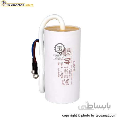خازن روغنی 40 میکروفاراد
