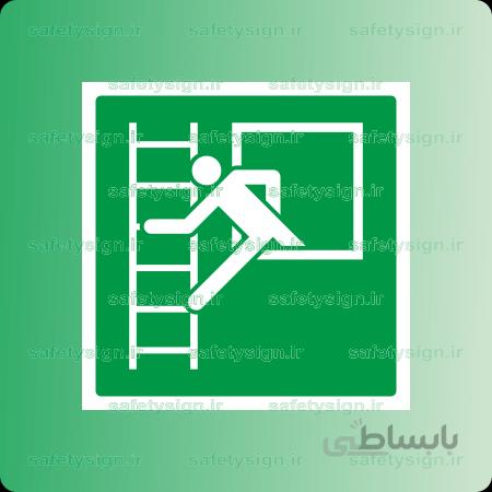 ۶۲۳۰ -پنجره اضطراری با نردبان فرار