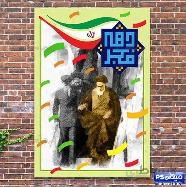 پوستر دهه فجر