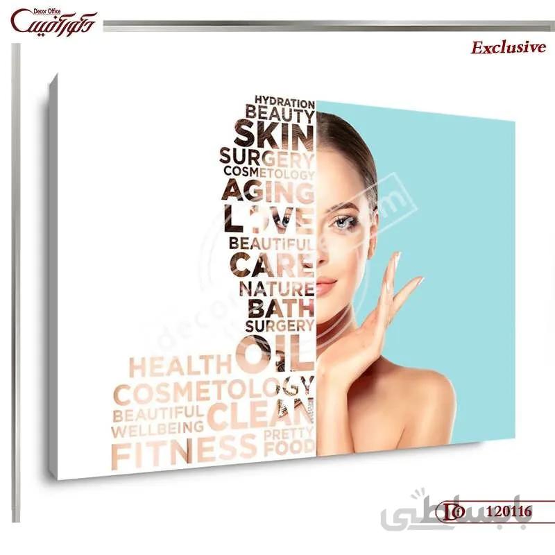تابلو دکوراتیو کلینیک زیبایی 0116 ا Decorative painting of beauty clinic 0116