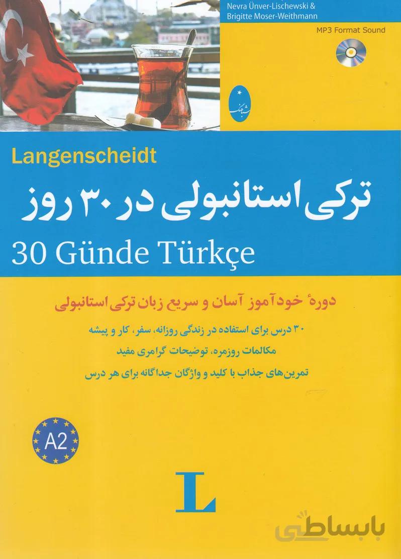 ترکی استانبولی در 30 روز