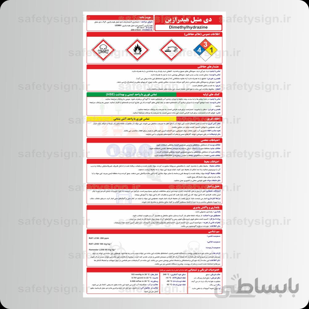 9643 – دى متيل هيدرازين