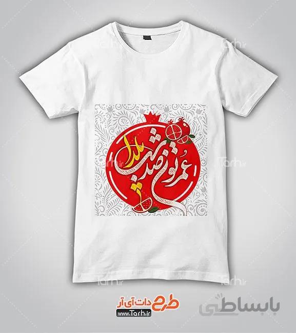 تیشرت با طرح یلدا کد 449295
