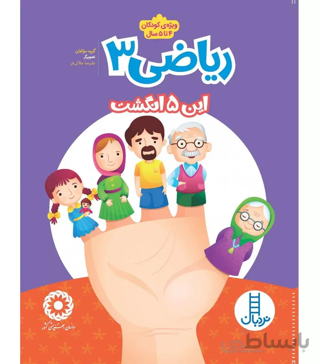 ریاضی 3