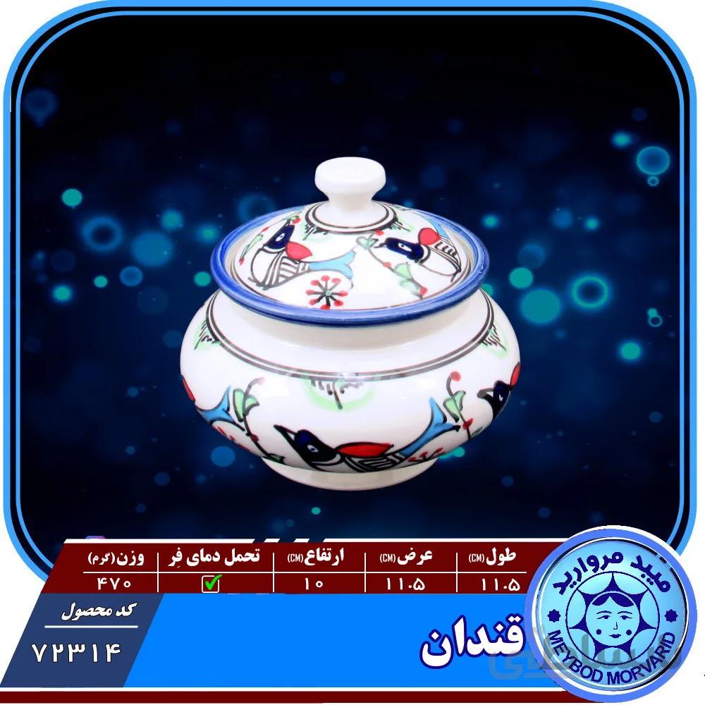 قندان چینی میبد مروارید نقش مرغی رنگی