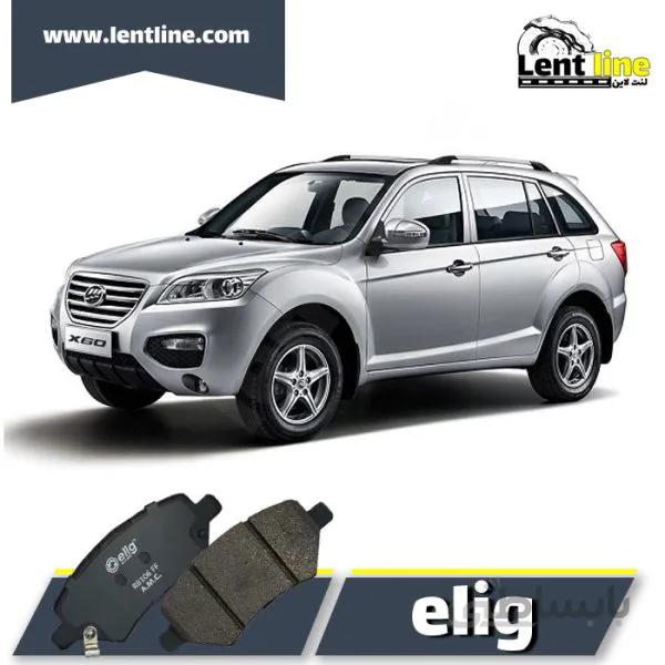 لنت ترمز جلو لیفان X60 برند Elig