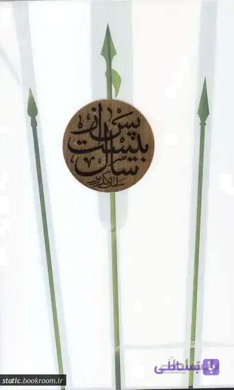 پس از بیست سال