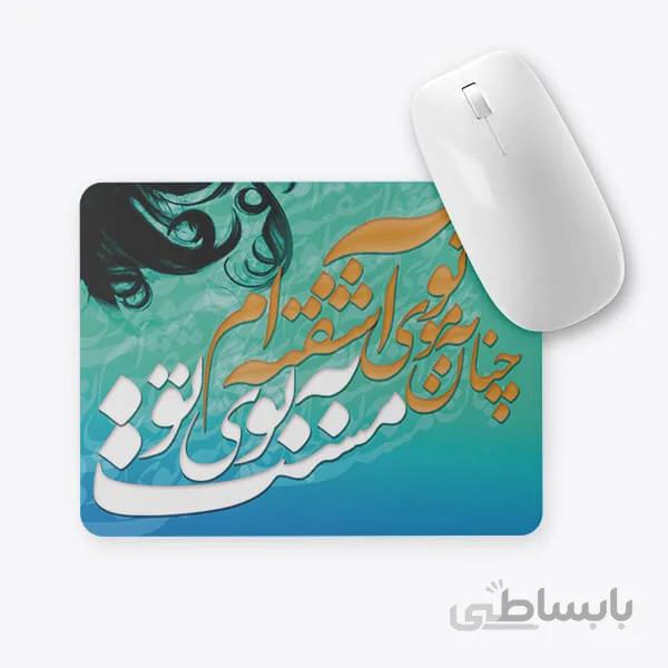 موس پد طرح شعر فارسی ۰۱