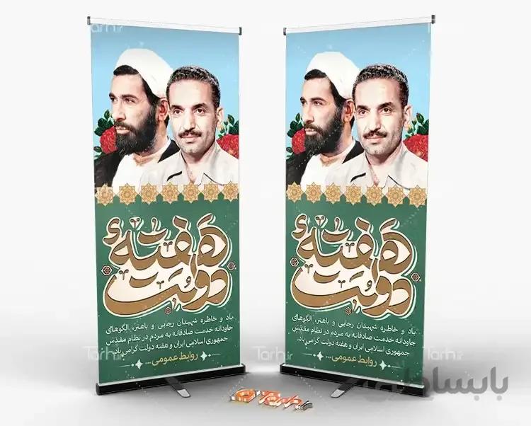 بنر ایستاده هفته دولت