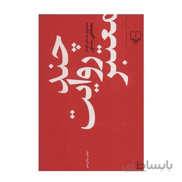 چند روایت معتبر