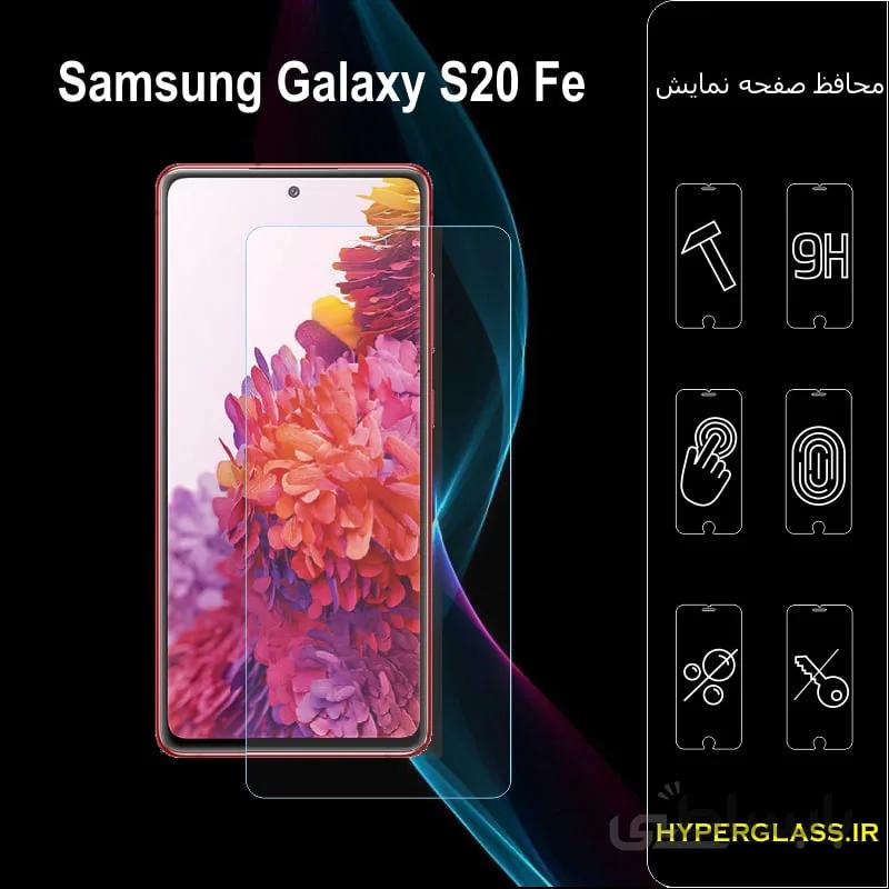 گلس گوشی سامسونگ S20 Fe
