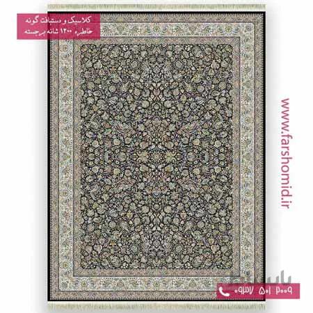 فرش ماشینی 1200 شانه گلبرجسته افشان گل و مرغ سرمه ای خاطره کویر کاشان