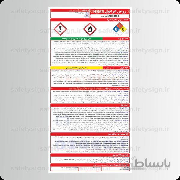 9761 -روغن ایرانول HB 65