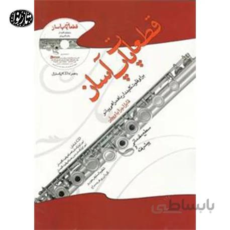 کتاب قطعات پاپ آسان براي فلوت کليد دار