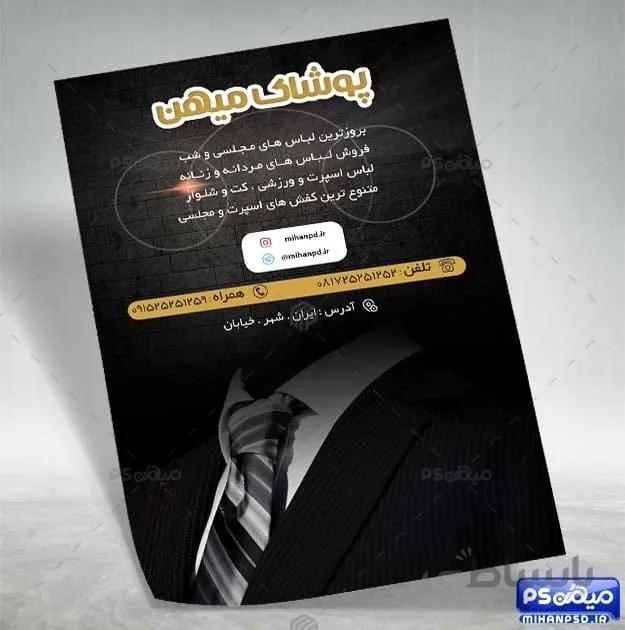 طرح تراکت فروشگاه کت و شلوار
