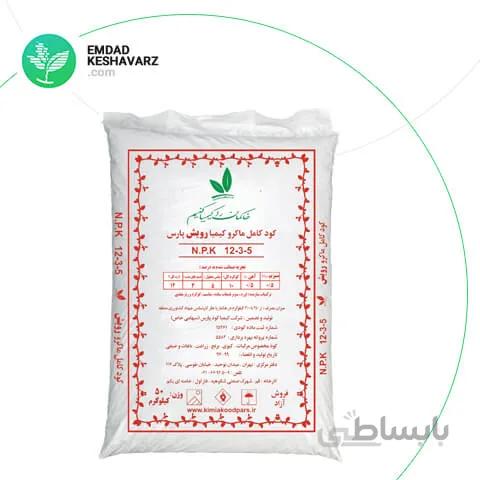 کود کامل گرانول (TE)+12-3-5 کیمیا کود پارس