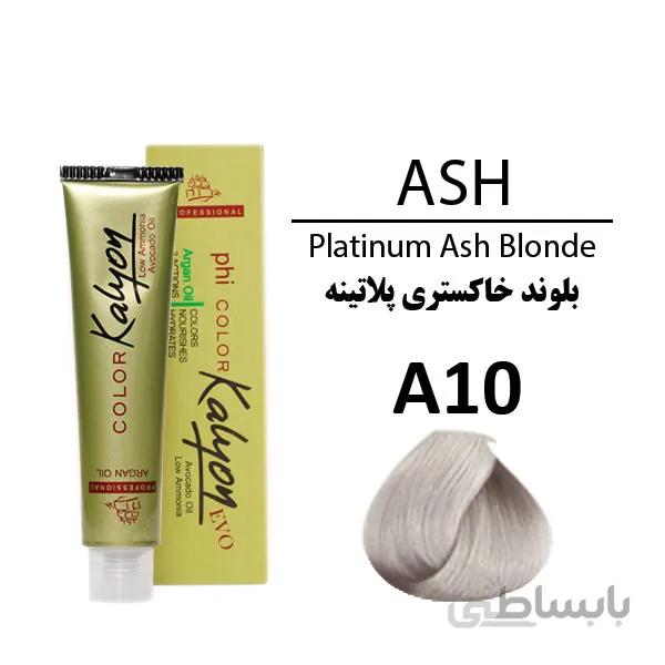 رنگ مو کالیون A10 بلوند خاکستری پلاتینه
