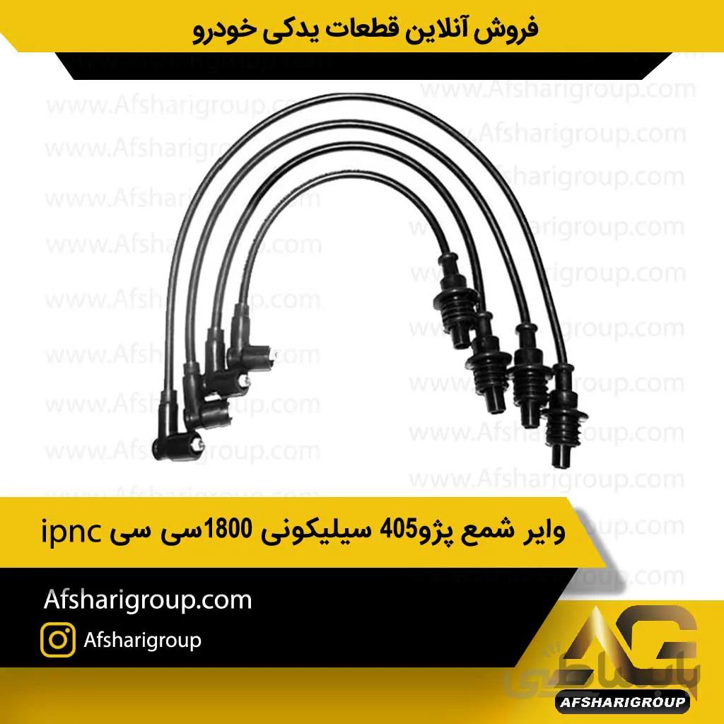 وایر شمع پژو ۴۰۵ ipnc(وایر پژو 405)کد578