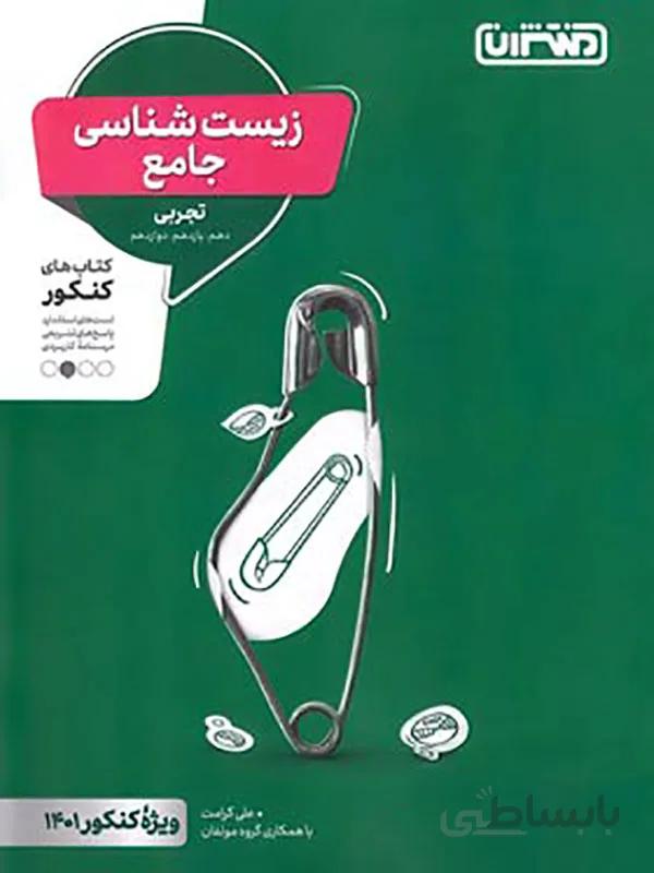 زیست شناسی جامع منتشران