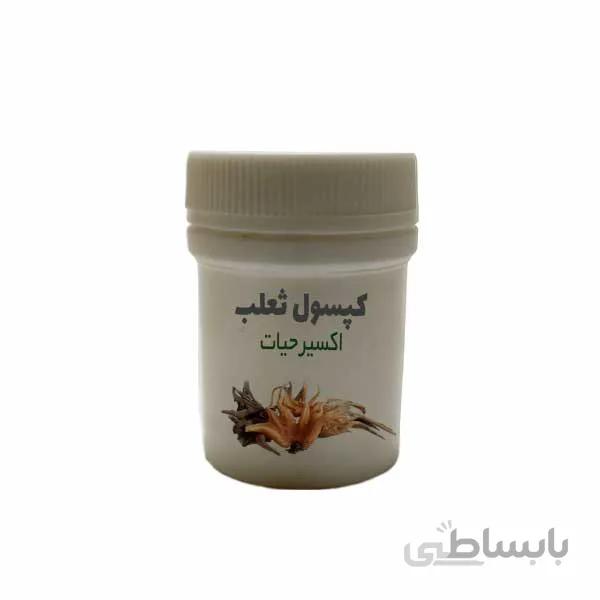 کپسول ثعلب