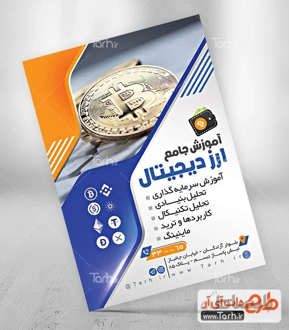 تراکت ارز دیجیتال و بیت کوین