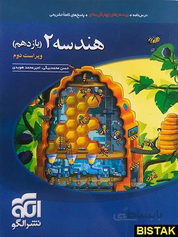 هندسه یازدهم تست الگو