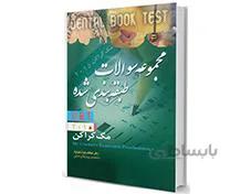 کتاب مجموعه سوالات مک کراکن 2011 DBT انتشارات آرتین طب