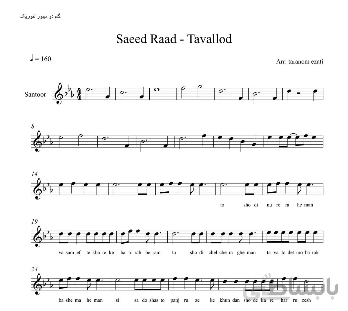 نت سنتور تولد سعید راد