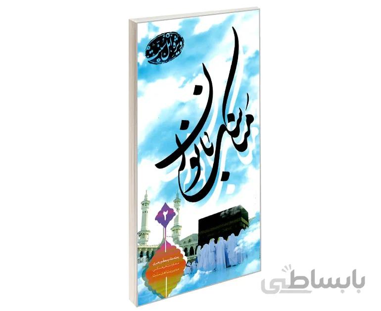 مناسک حج بانوان ویژه اهل سنت نشر مشعر