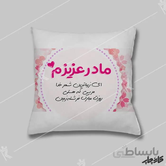 چاپ روی کوسن مادر عزیزم
