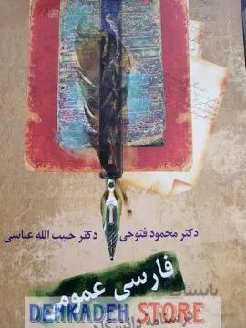 فارسی عمومی/فتوحی