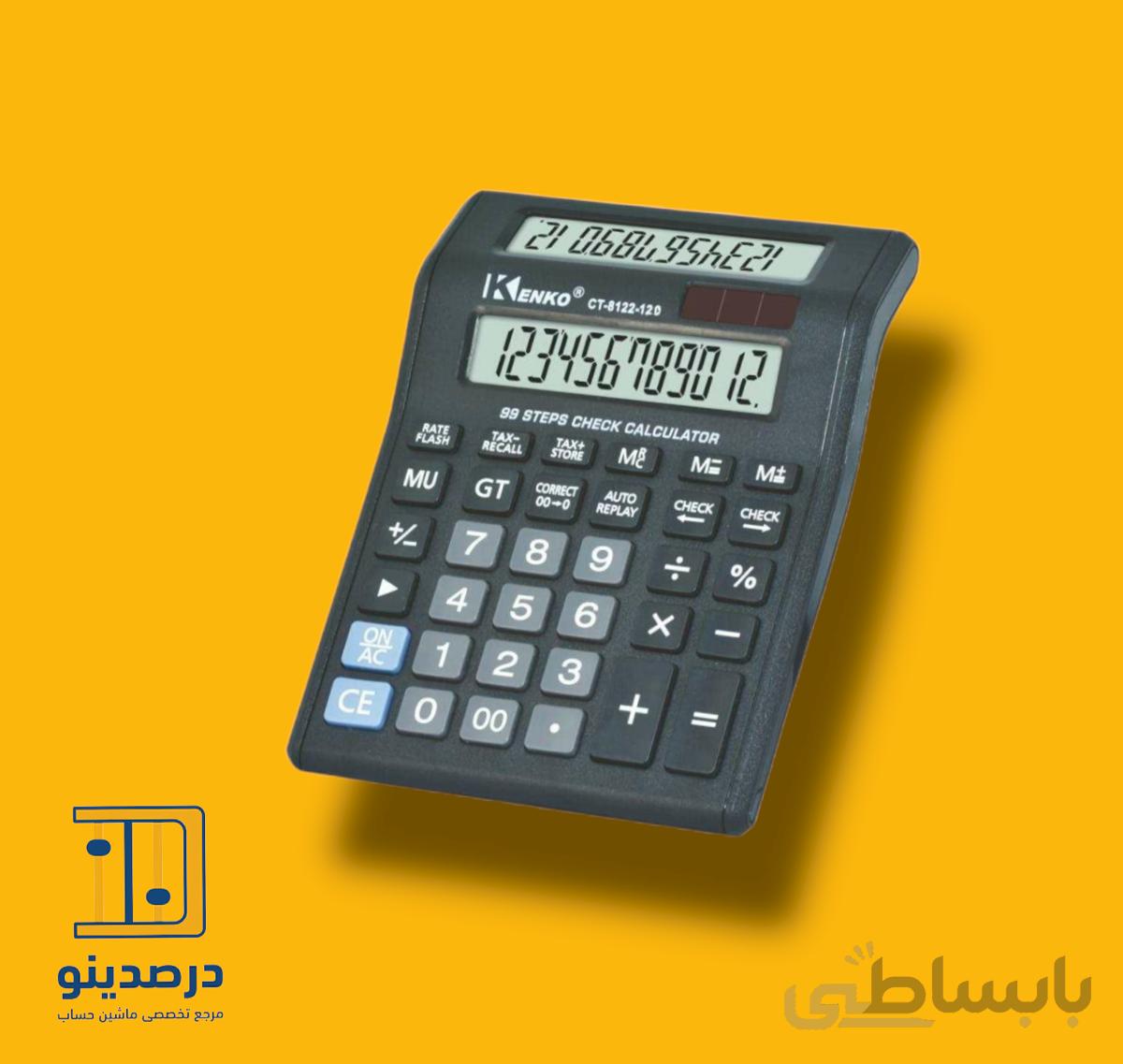 ماشین حساب دو نمایشگر Kenko CT-8122-120