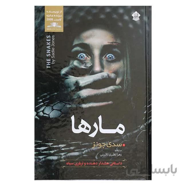 مارها