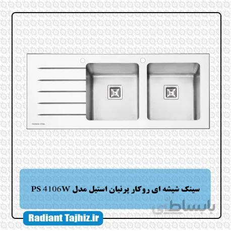 سینک شیشه ای آشپزخانه پرنیان استیل مدل PS 4106W