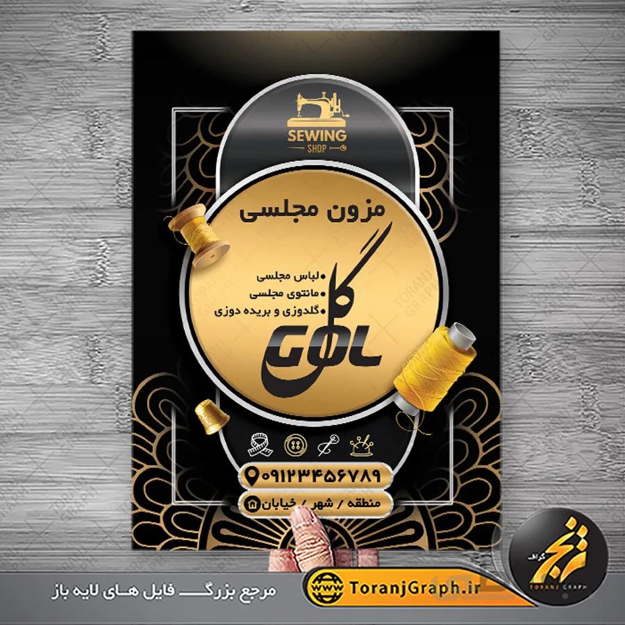 تراکت خیاطی زنانه لایه باز