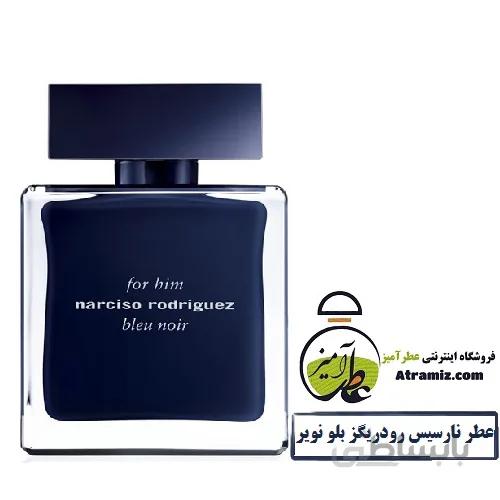 عطر نارسیس رودریگز بلو نویر Narciso Rodriguez Bleu Noir