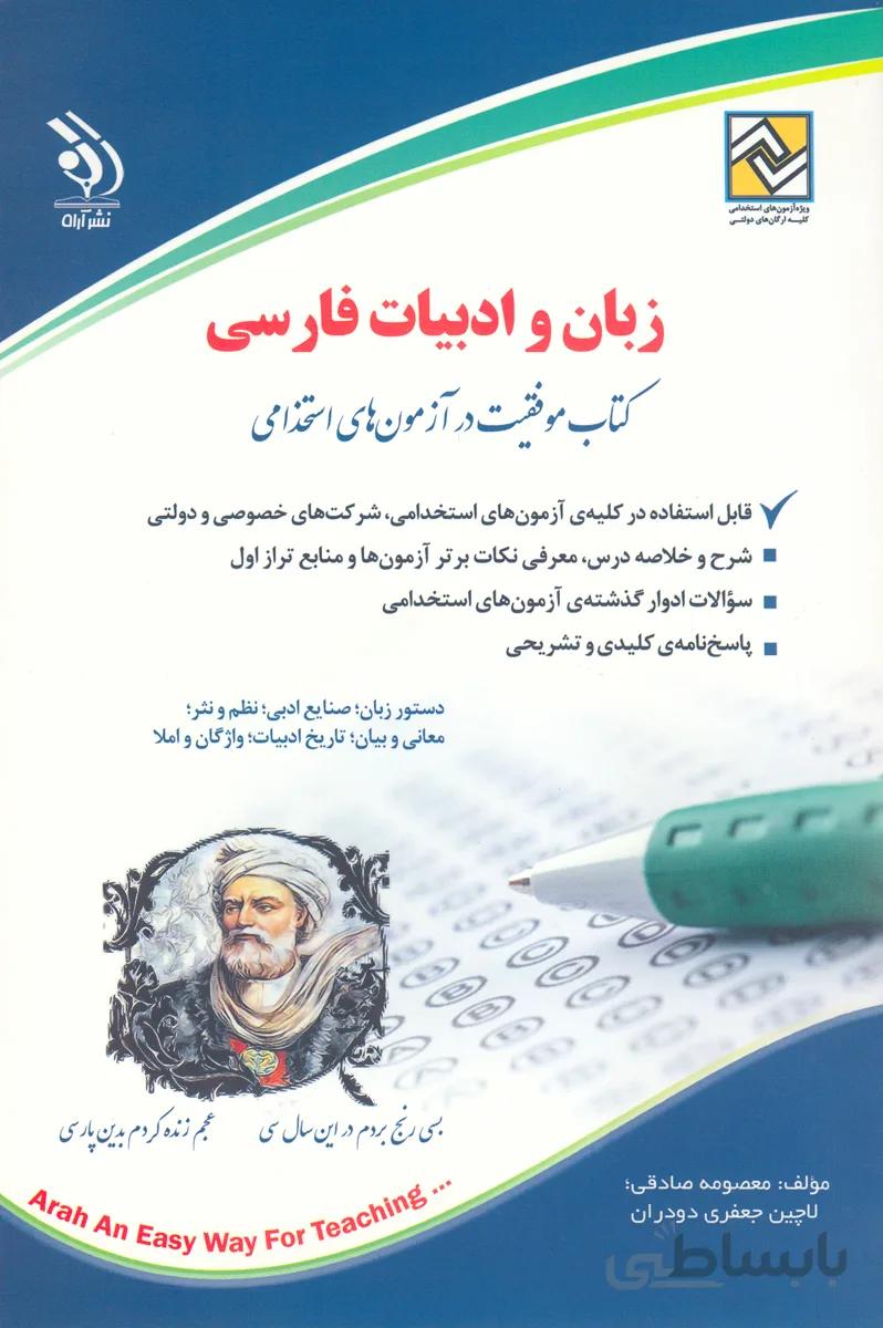کتاب زبان و ادبیات فارسی (نشر آراه)