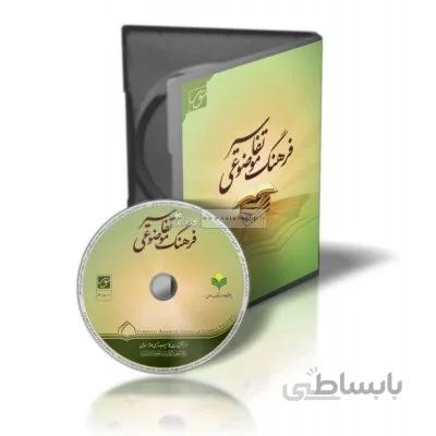 فرهنگ موضوعی تفاسیر