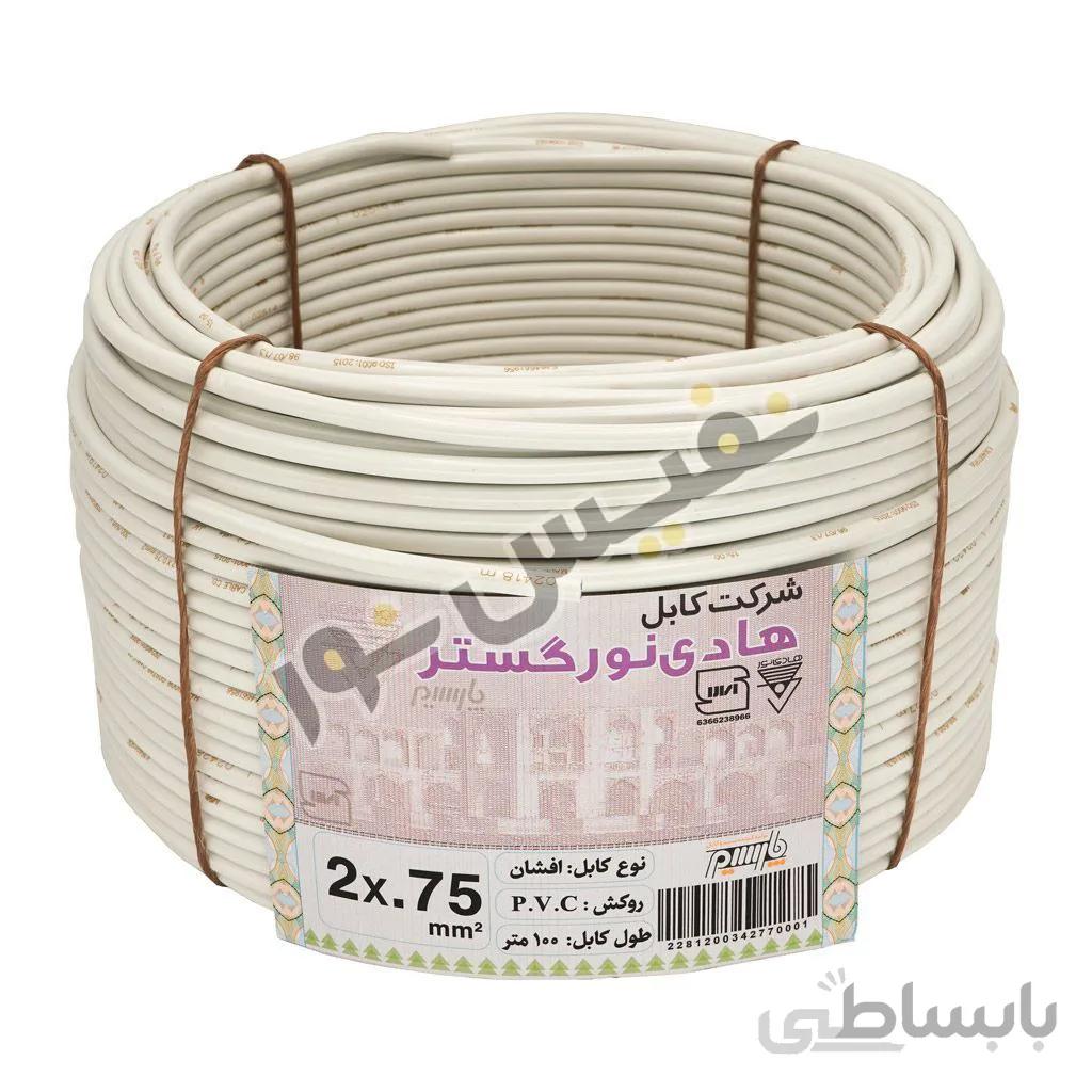 کابل افشان 2 در 0.75 سفید هادی نور گستر