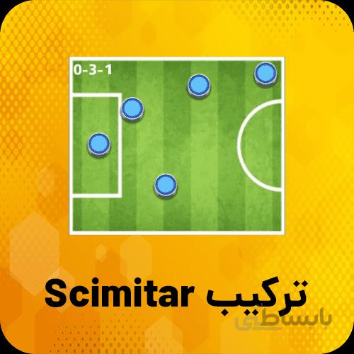 خرید ترکیب scimitar ساکراستارز