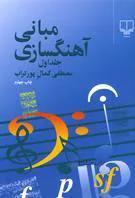 مبانی آهنگسازی