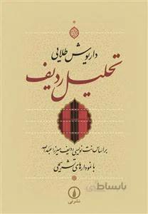 تحلیل ردیف