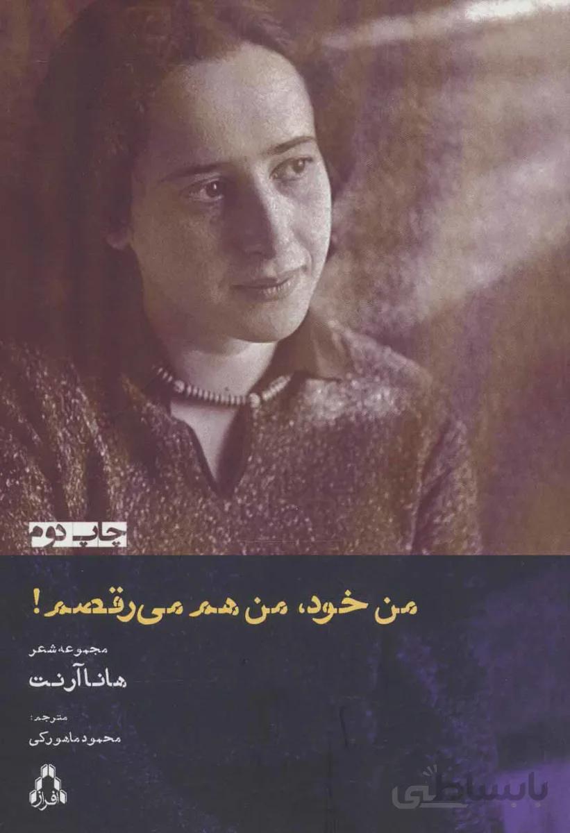 من خود،من هم می رقصم! (مجموعه شعر)