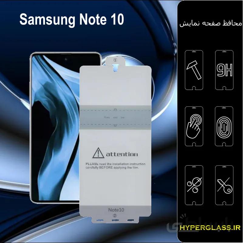 گلس گوشی سامسونگ Note10
