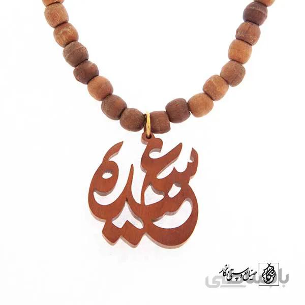 پلاک اسم سعیده کد 529