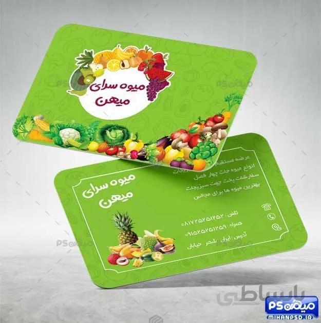 کارت ویزیت میوه فروشی